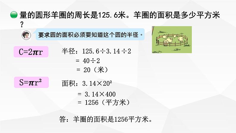 小学数学 北师大版 六年级上册 第一单元第9课时《圆的面积（二）》 课件08