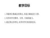 一年级下册数学课件-两位数减两位数（不退位）沪教版(共17张PPT)
