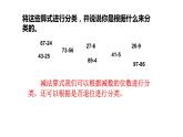 一年级下册数学课件-两位数减两位数（不退位）沪教版(共17张PPT)