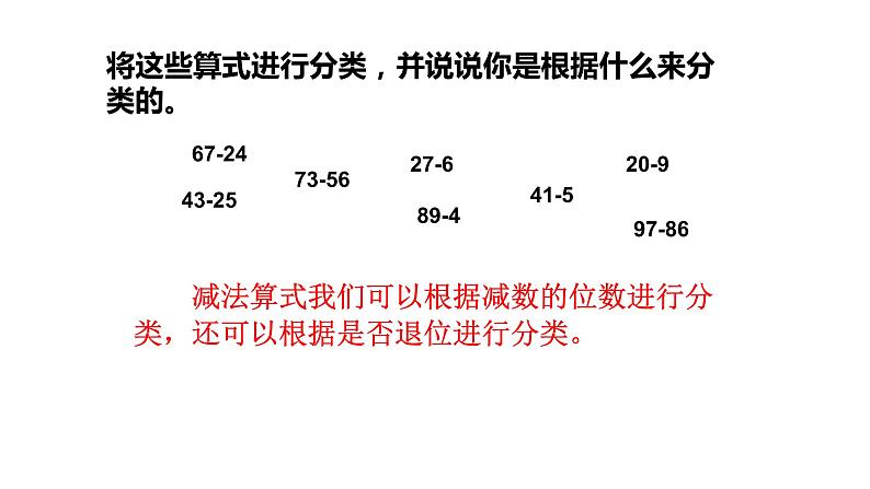 一年级下册数学课件-两位数减两位数（不退位）沪教版(共17张PPT)04