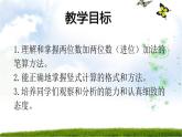 一年级下册数学课件-两位数加两位数（进位）沪教版(共16张PPT)