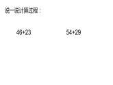 一年级下册数学课件-两位数加两位数（进位）沪教版(共16张PPT)