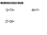 一年级下册数学课件-两位数加两位数（进位）沪教版(共16张PPT)