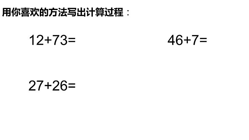 一年级下册数学课件-两位数加两位数（进位）沪教版(共16张PPT)04