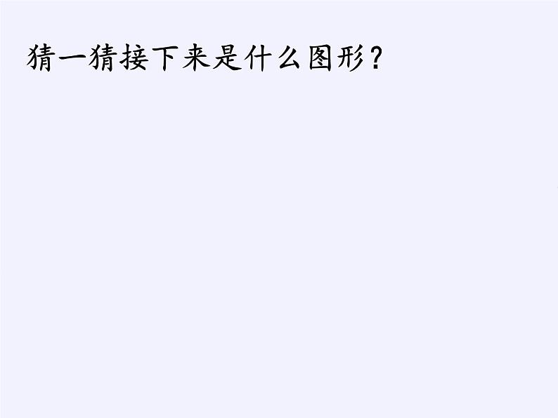 一年级数学下册教学课件-7.找规律67-人教版(共17张PPT)第2页