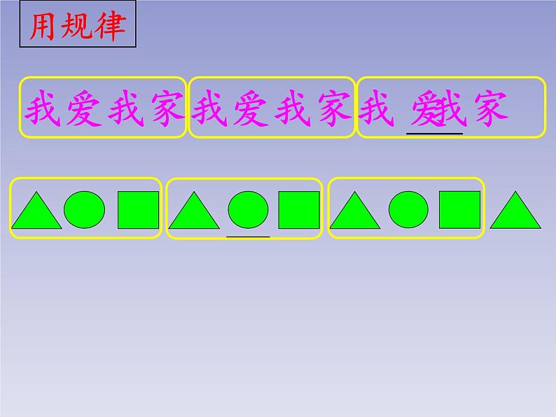 一年级数学下册教学课件-7.找规律67-人教版(共17张PPT)第8页