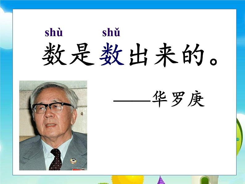 一年级数学下册课件-4.1 数数、数的组成-人教版(共20张PPT)第2页