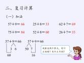 一年级数学下册课件-第六单元 整理和复习 -人教版(共16张PPT)