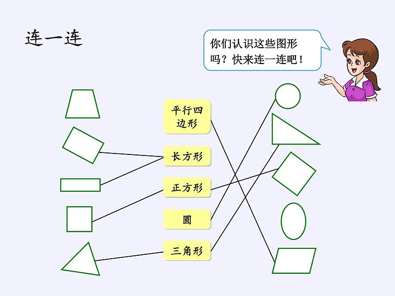 一年级数学下册课件-8.总复习3-人教版(共23张PPT)第6页