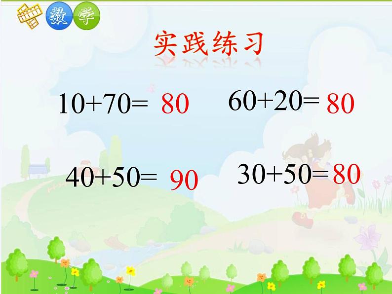 一年级数学下册课件-6.4 整理和复习-人教版(共23张PPT)第8页