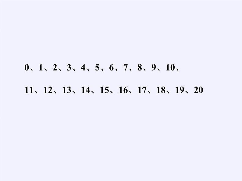 一年级数学下册课件-4.1 数数、数的组成-人教版(共21张PPT)第2页