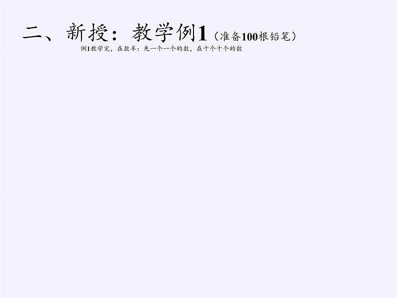 一年级数学下册课件-4.1 数数、数的组成 -人教版(共12张PPT)第4页