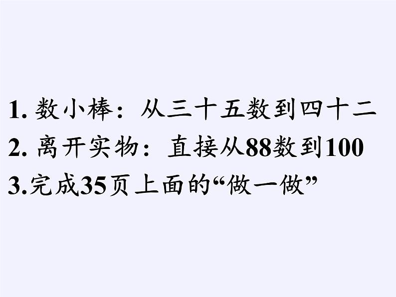 一年级数学下册课件-4.1 数数、数的组成 -人教版(共12张PPT)第6页