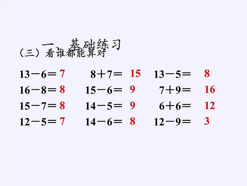 一年级数学下册课件-2.4 整理和复习-人教版(共10张PPT)第4页