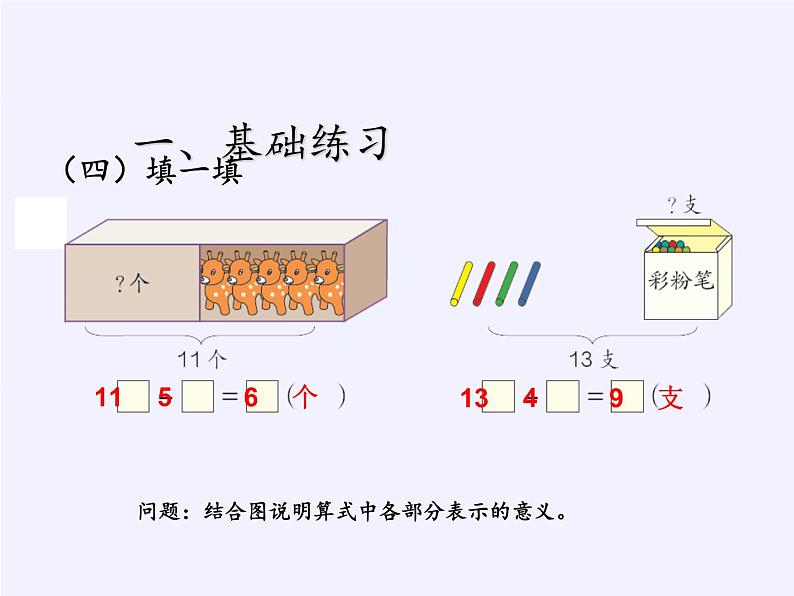 一年级数学下册课件-2.4 整理和复习-人教版(共10张PPT)第5页