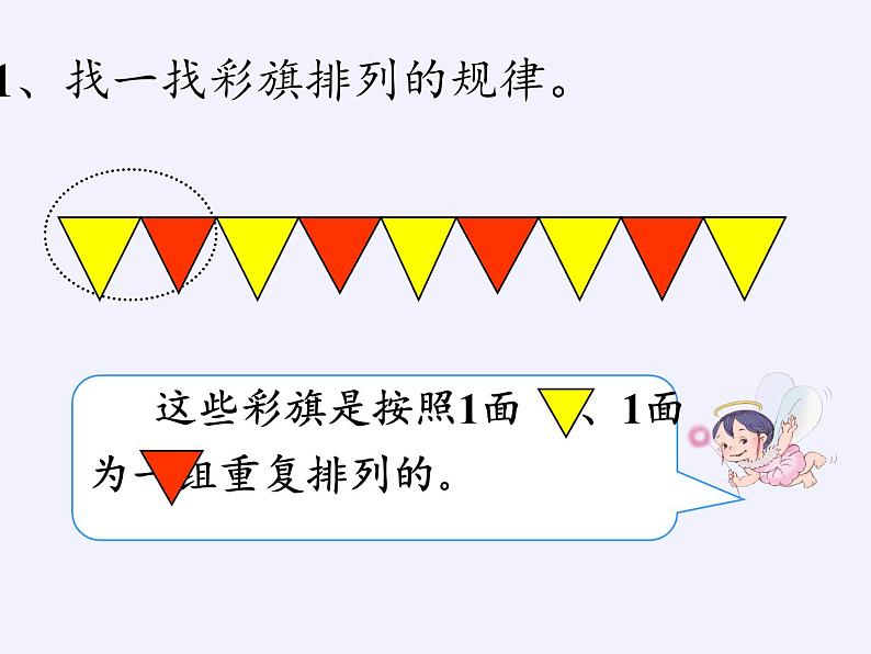 一年级数学下册教学课件-7.找规律65-人教版(共21张PPT)第3页