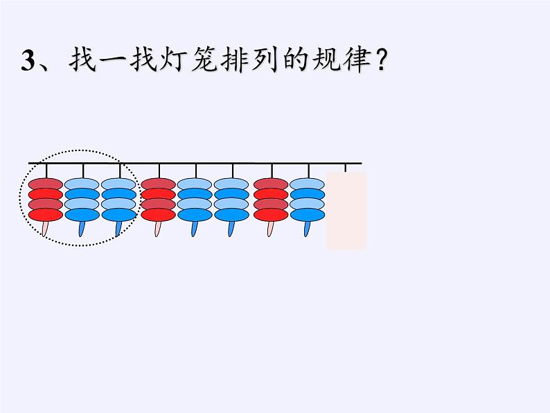 一年级数学下册教学课件-7.找规律65-人教版(共21张PPT)第6页