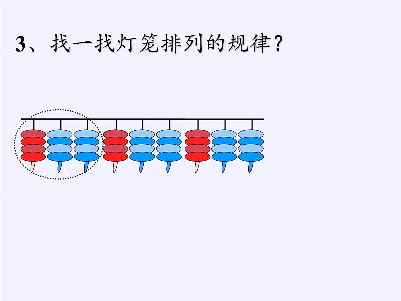 一年级数学下册教学课件-7.找规律65-人教版(共21张PPT)第7页