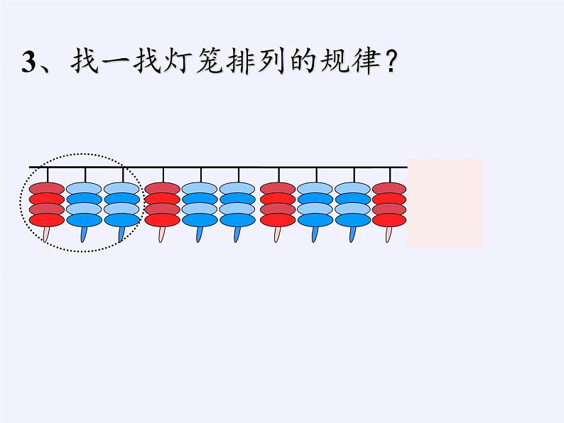 一年级数学下册教学课件-7.找规律65-人教版(共21张PPT)第8页