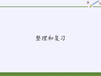 小学数学人教版一年级下册整理和复习复习课件ppt