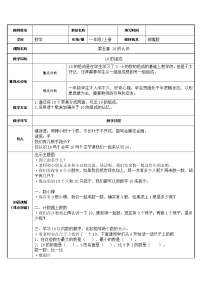 人教版一年级上册0的认识教学设计