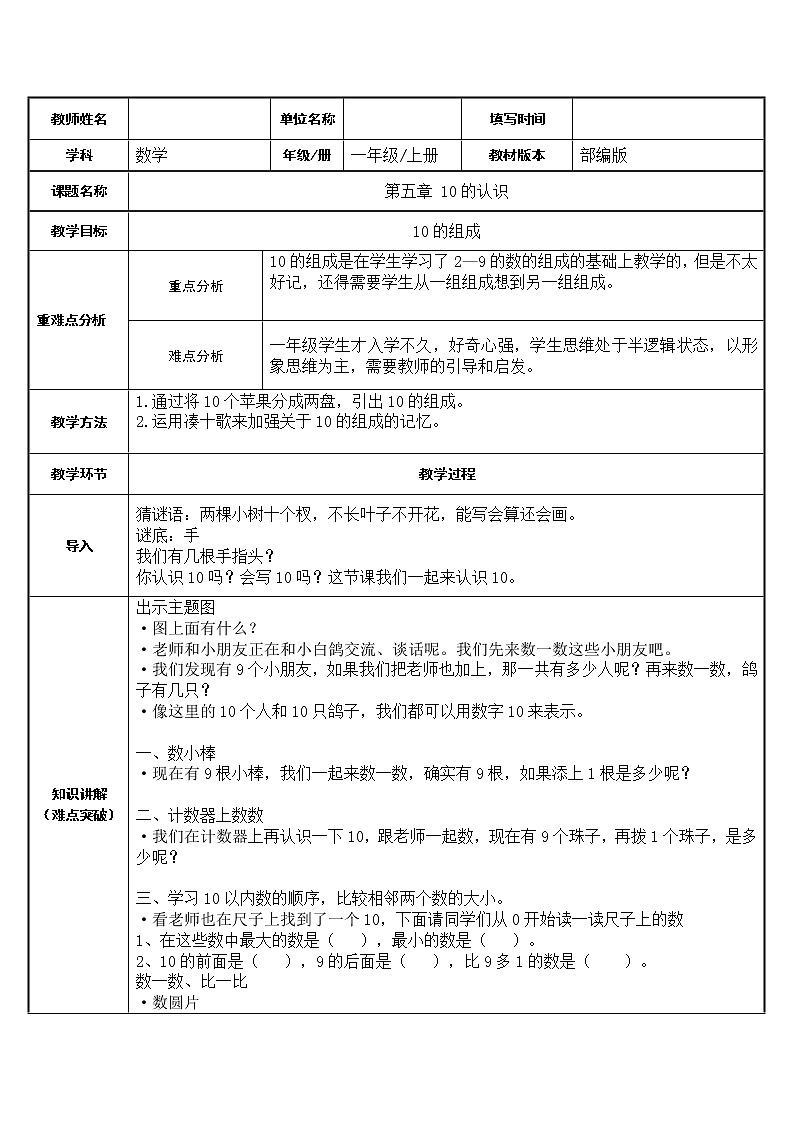 一年级数学上册教案-5.3   10的认识  -人教版01