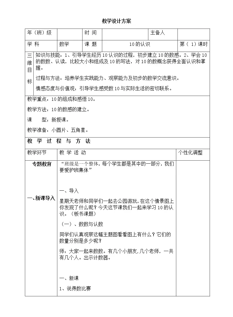 小学数学人教版一年级上册3 1 5的认识和加减法0的认识教学设计 教习网 教案下载