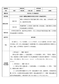 小学数学人教版一年级上册0的认识教学设计