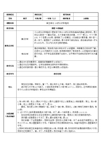 小学数学0的认识教学设计