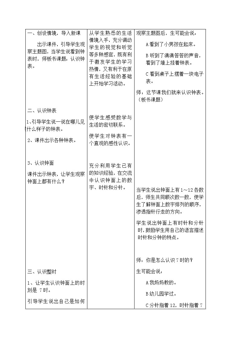一年级数学上册教案-7.认识钟表10-人教版第2页