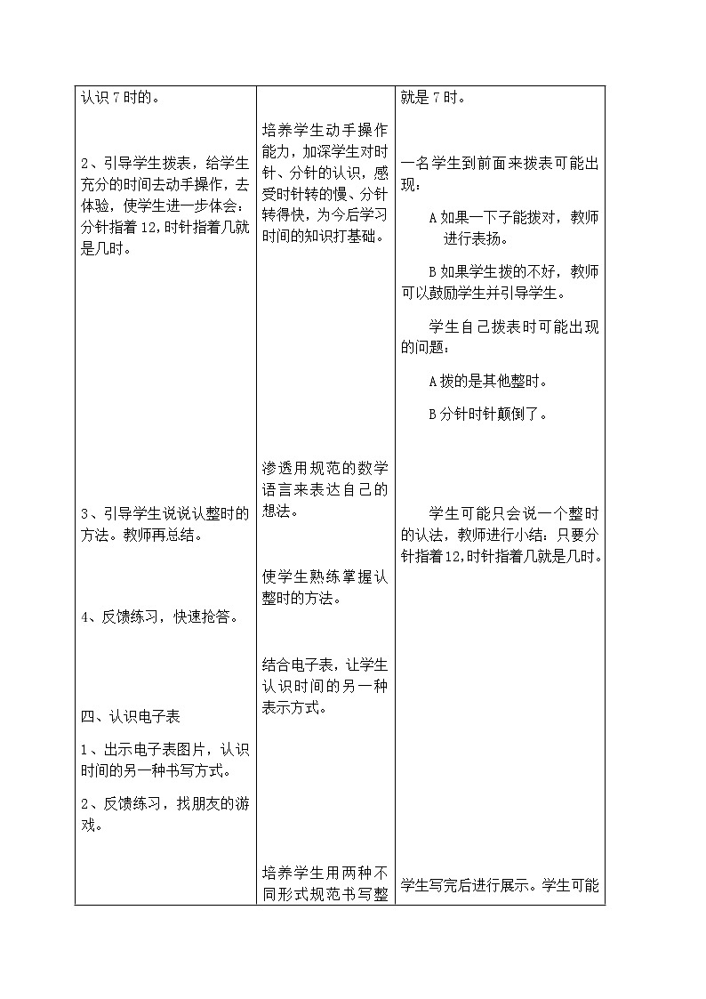 一年级数学上册教案-7.认识钟表10-人教版第3页
