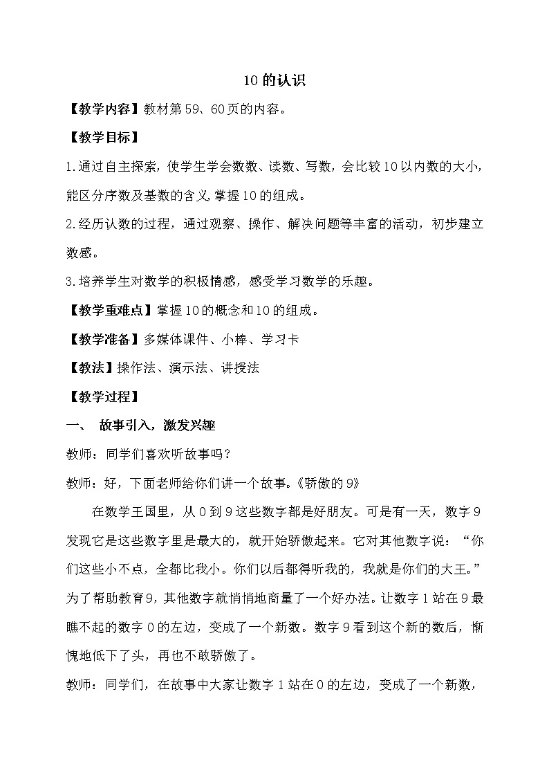 一年级上册数学教案-5.3   10的认识6-人教版第1页