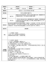 2020-2021学年8和9教案设计