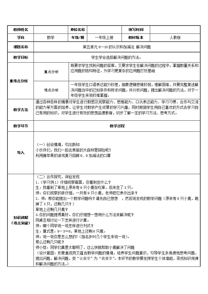 一年级上册数学教案-5.2   8和9的认识26-人教版01