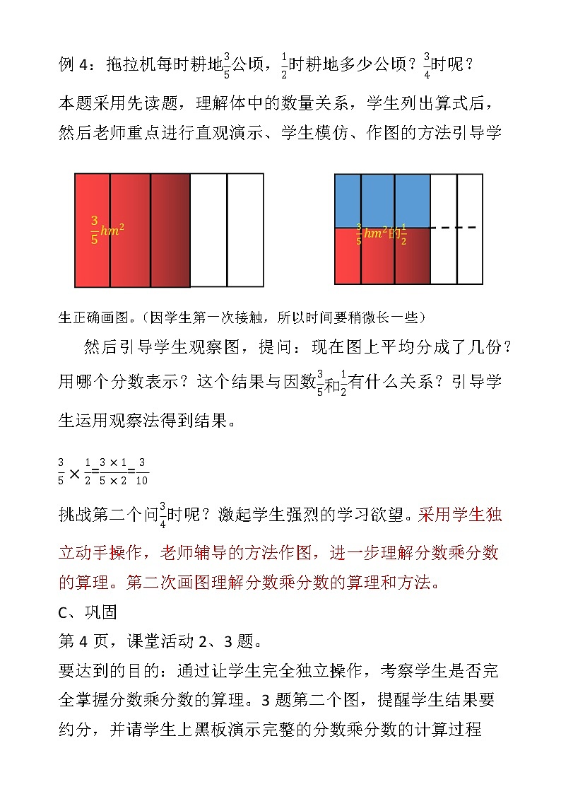 西师大六年级上册分数乘分数的教学设计第2页