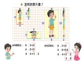 小学数学 北师大版 六年级下册 第二单元第01课时《比例的认识》  课件