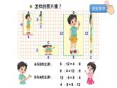 小学数学 北师大版 六年级下册 第二单元第01课时《比例的认识》  课件