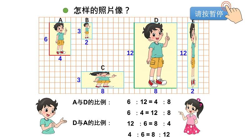 小学数学 北师大版 六年级下册 第二单元第01课时《比例的认识》  课件04