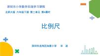 2021学年比例尺示范课ppt课件