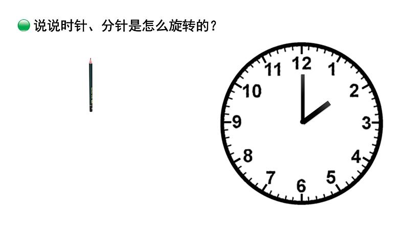 小学数学 北师大版 六年级下册 第三单元第01课时《图形的旋转（一）》  课件第6页