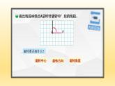小学数学 北师大版 六年级下册 第三单元第02课时《图形的旋转（二）》课件
