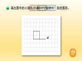 小学数学 北师大版 六年级下册 第三单元第02课时《图形的旋转（二）》课件