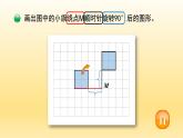 小学数学 北师大版 六年级下册 第三单元第02课时《图形的旋转（二）》课件