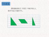 小学数学 北师大版 六年级下册 第三单元第03课时《图形的运动》 课件