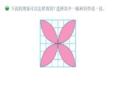 小学数学 北师大版 六年级下册 第三单元第05课时《欣赏与设计 》  课件