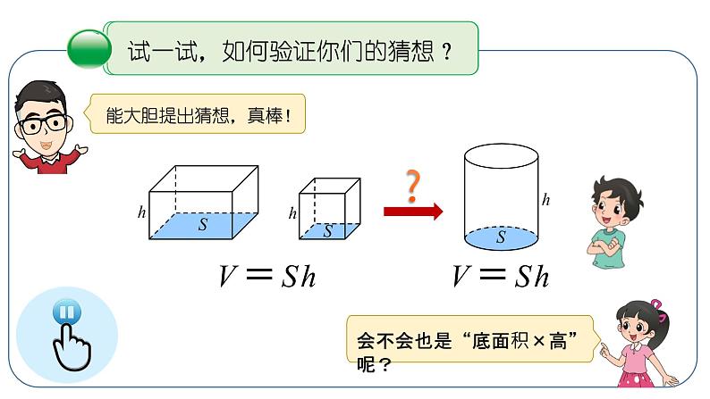 小学数学 北师大版 六年级下册 第一单元第05课时《圆柱的体积》  课件04