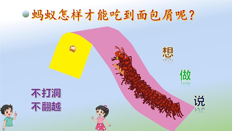 小学数学 北师大版 六年级下册 数学好玩第02课时《神奇的莫比乌斯带》课件第4页