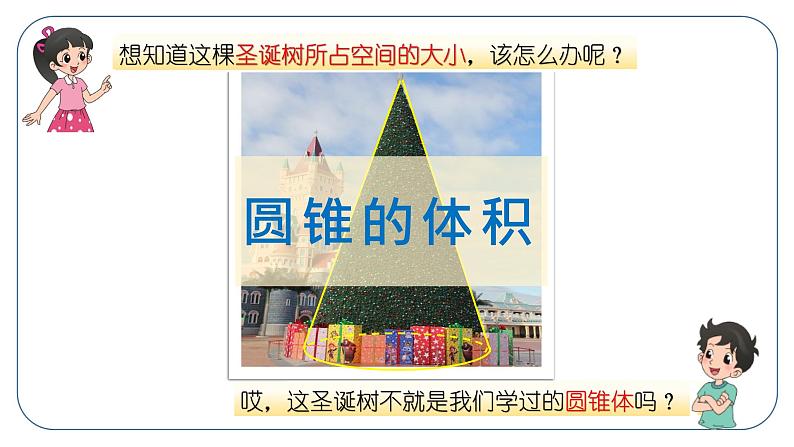 小学数学 北师大版 六年级下册 第一单元第07课时《圆锥的体积》 课件02