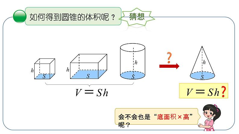 小学数学 北师大版 六年级下册 第一单元第07课时《圆锥的体积》 课件08