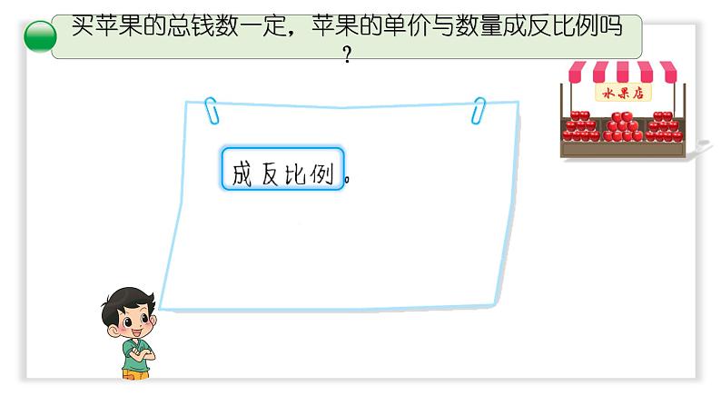 小学数学 北师大版 六年级下册 第四单元第06课时《反比例（试一试）》  课件第4页